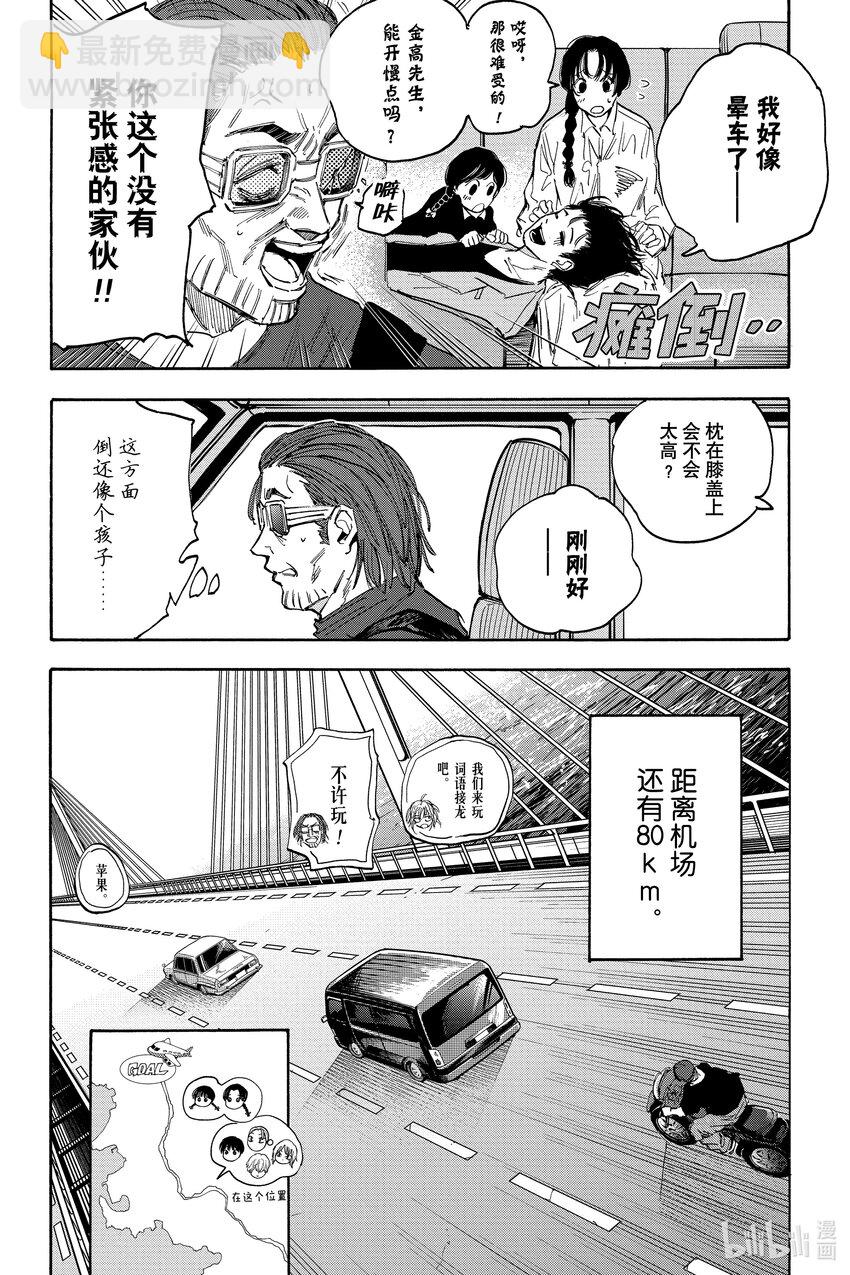 阪本日常 - 第114話 各自的任務 - 4