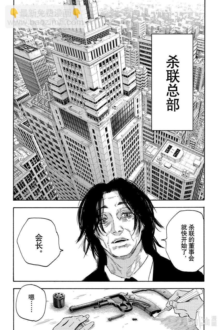 阪本日常 - 第114話 各自的任務 - 1