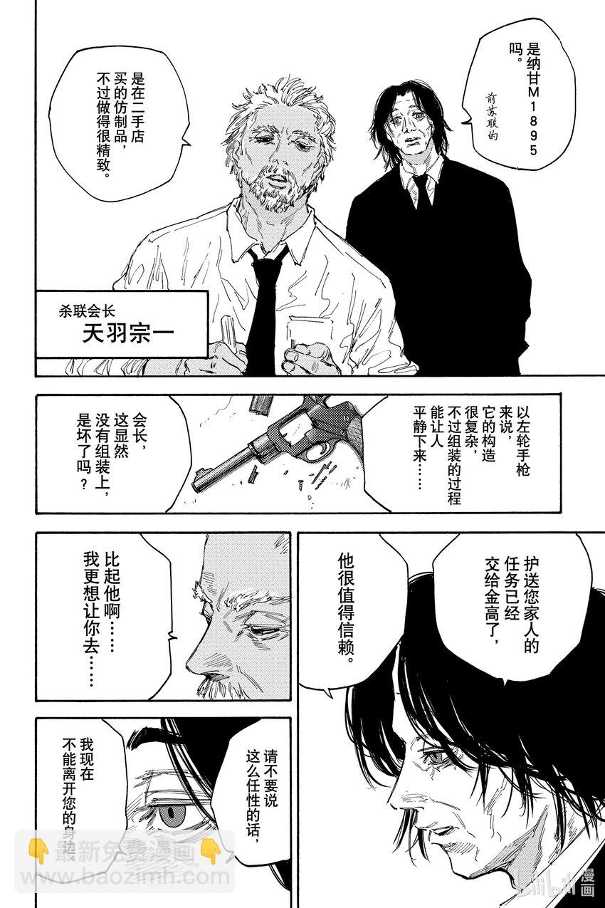 阪本日常 - 第114話 各自的任務 - 2