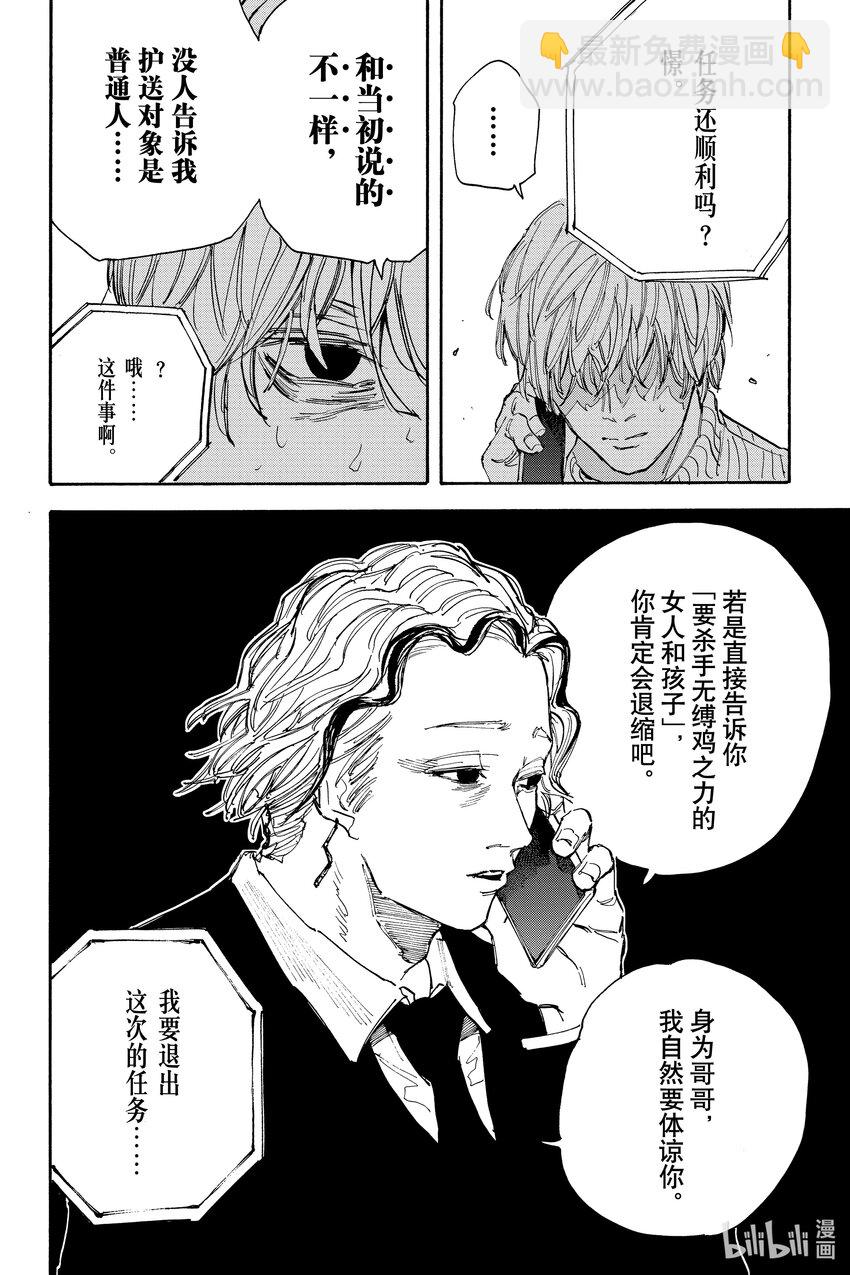 阪本日常 - 第114話 各自的任務 - 2