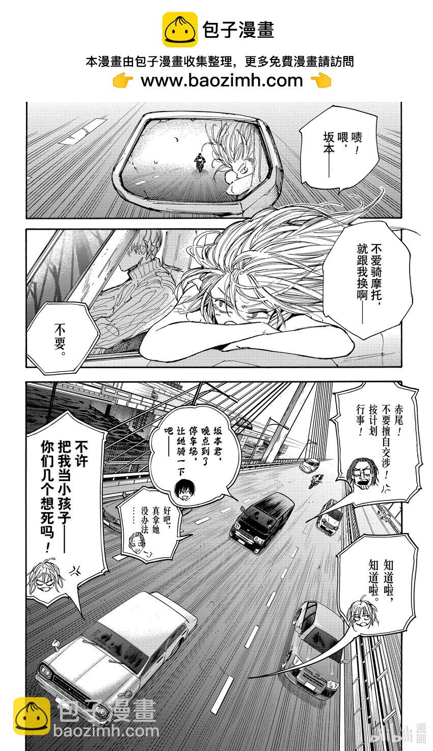 阪本日常 - 第114話 各自的任務 - 2