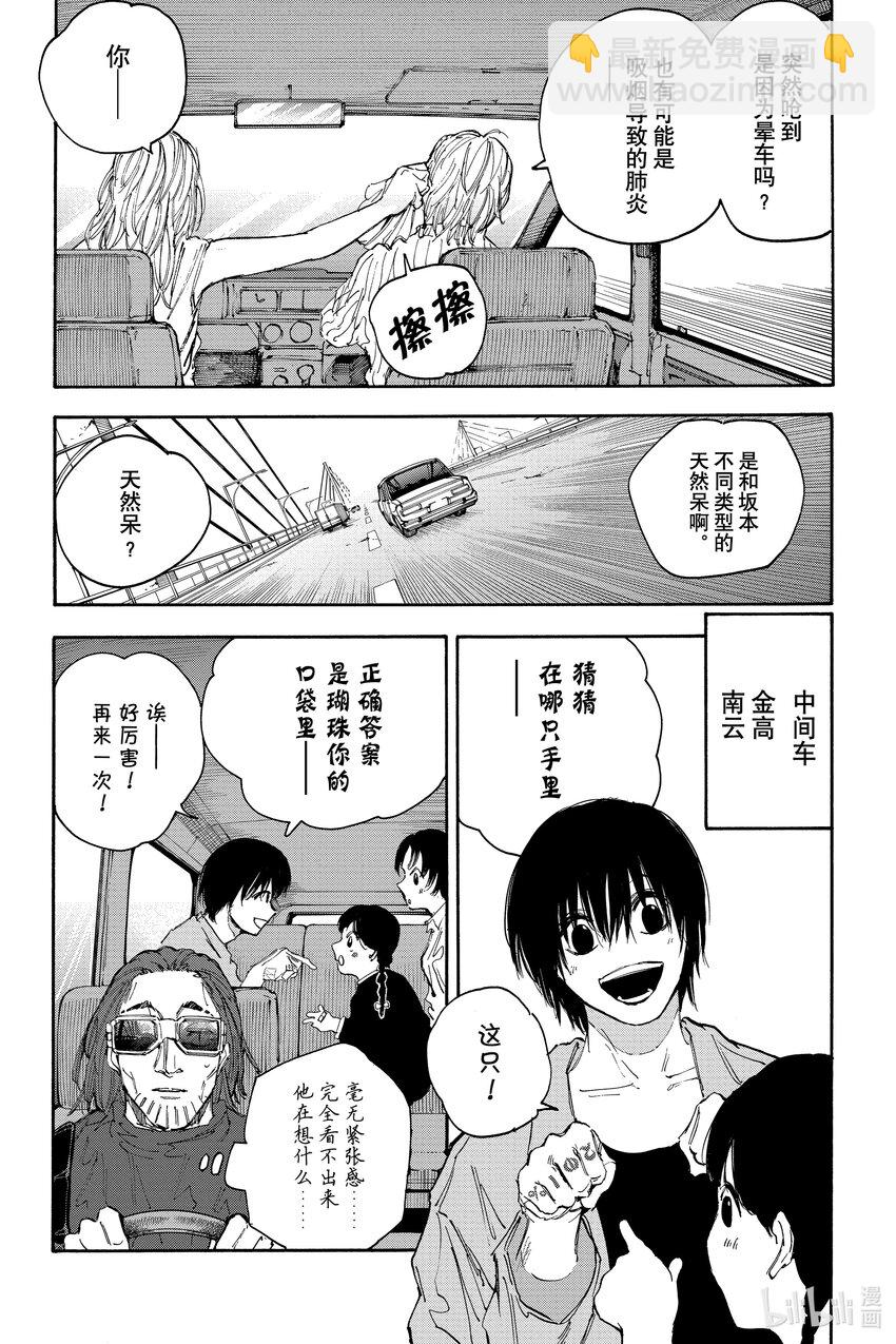 阪本日常 - 第114話 各自的任務 - 1