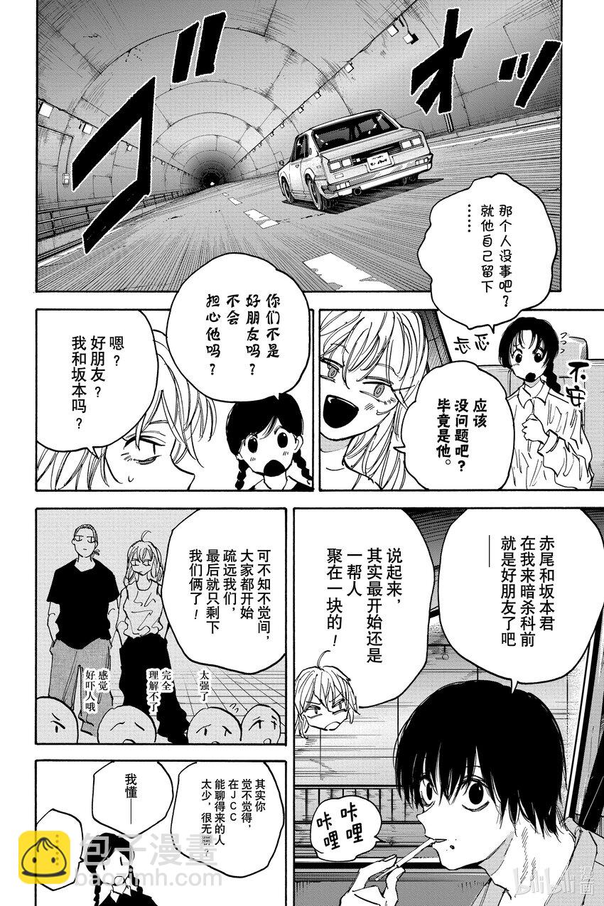 阪本日常 - 第116話 朋友 - 4