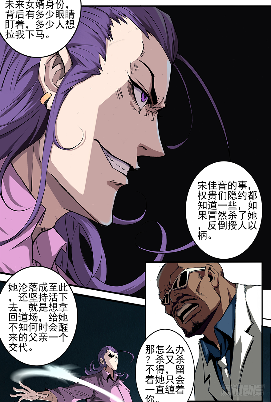 第9话：人之底蕴-第11话