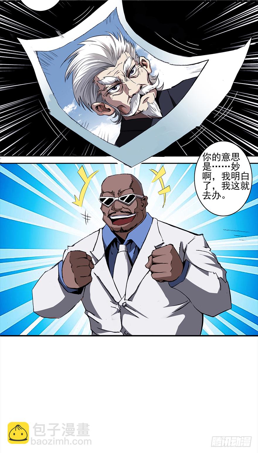 第9话：人之底蕴-第11话