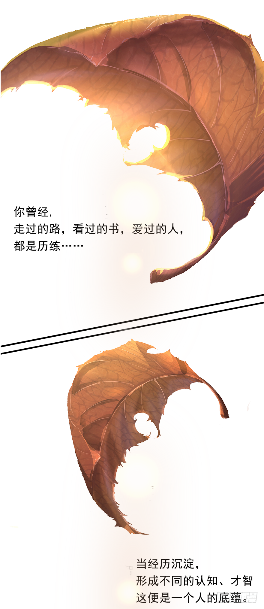 第9话：人之底蕴-第11话