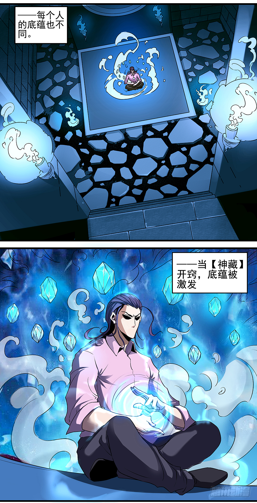 第9话：人之底蕴-第11话