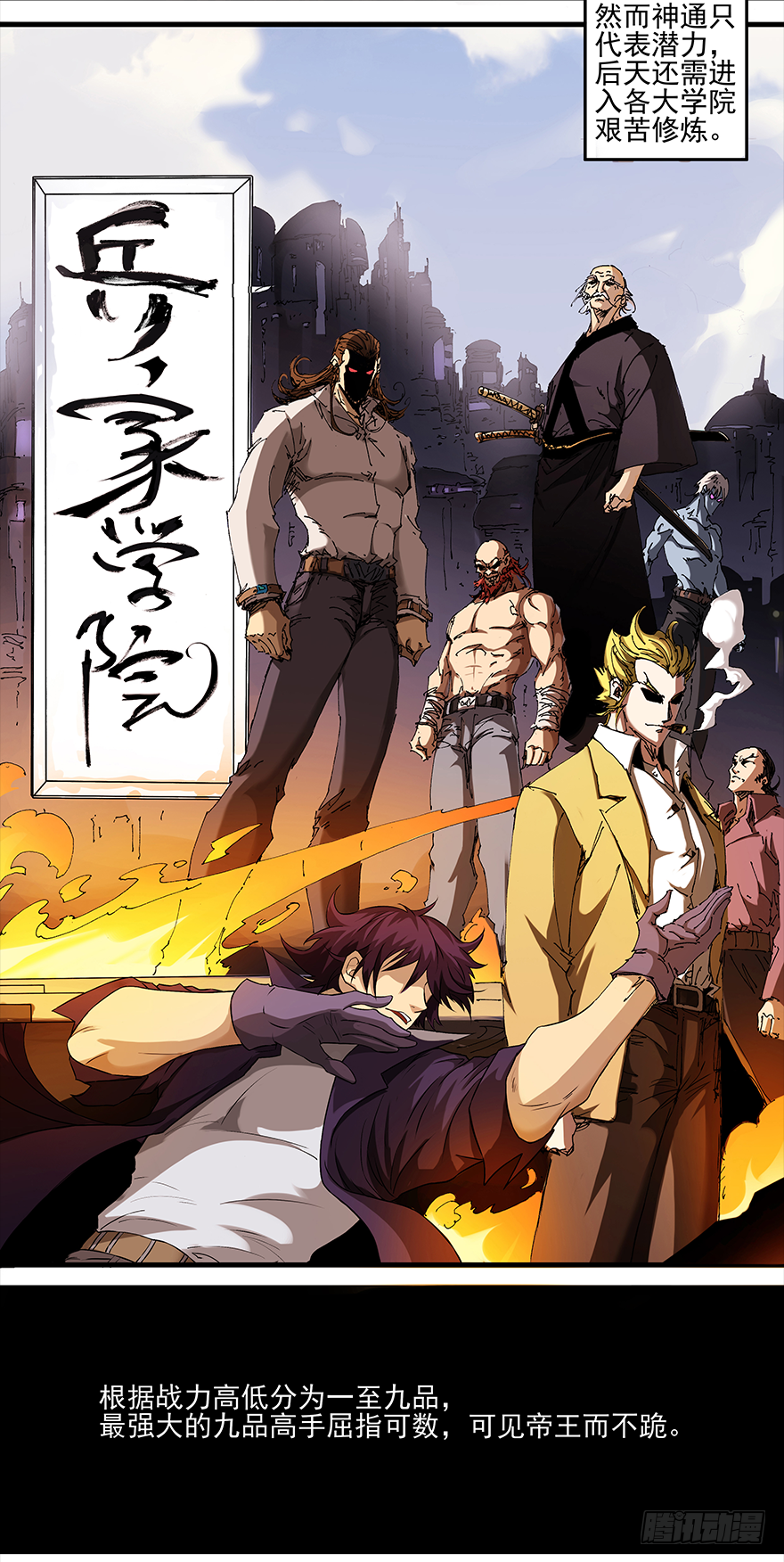 第9话：人之底蕴-第11话