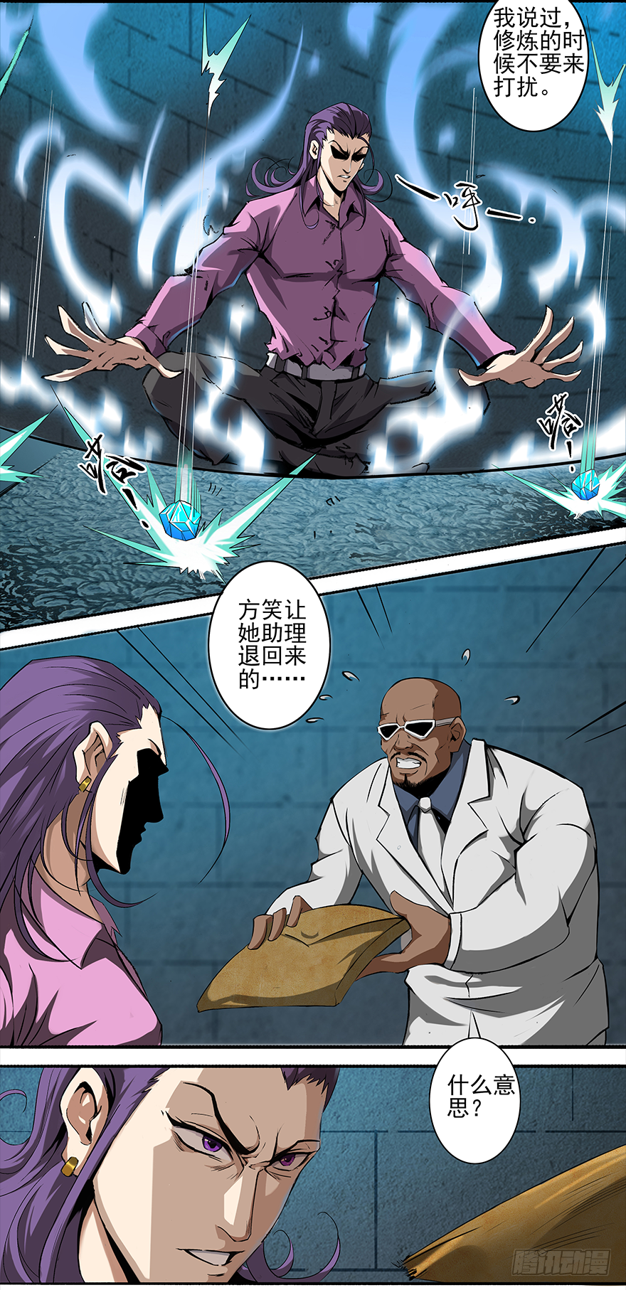 第9话：人之底蕴-第11话