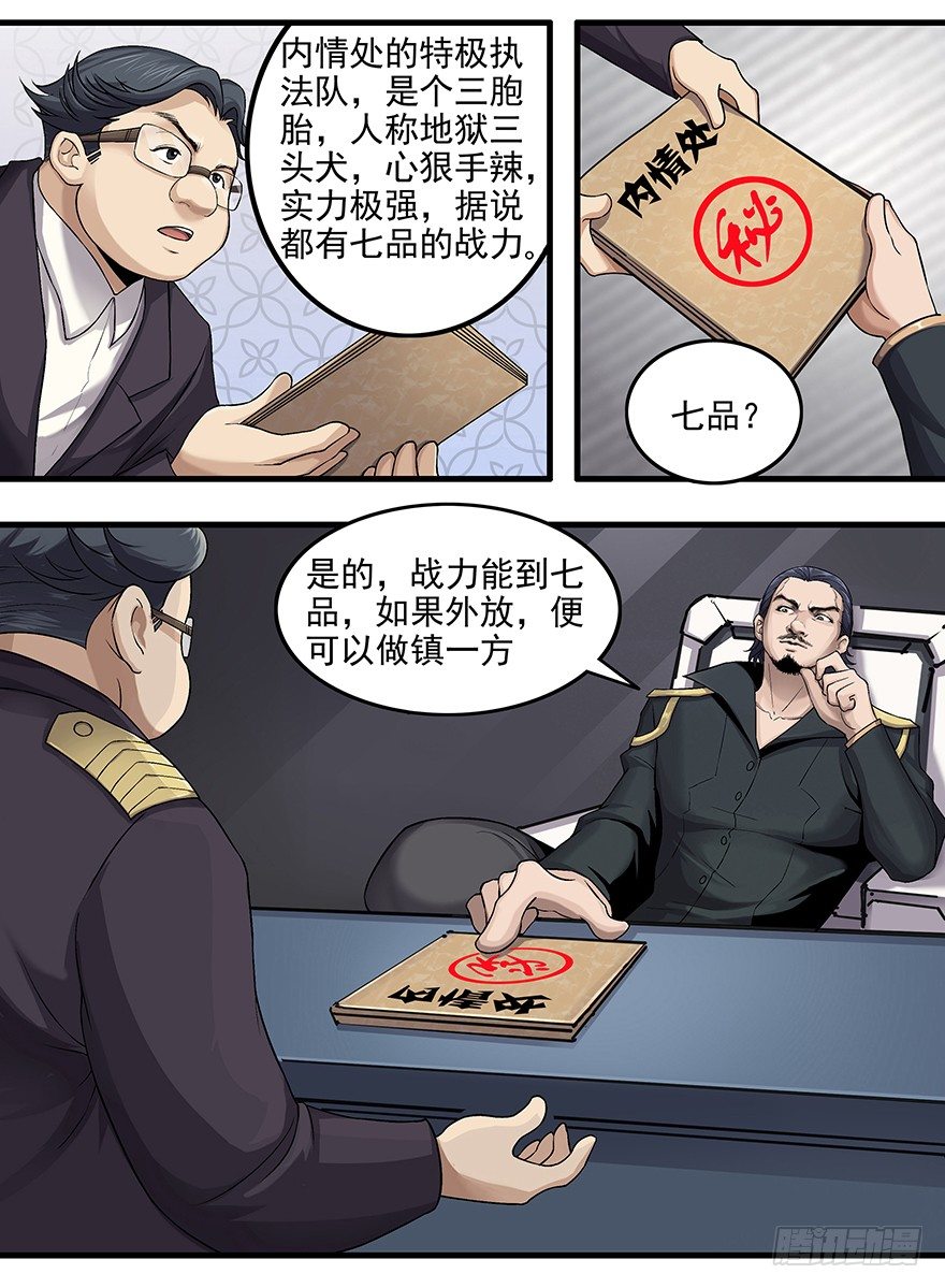 第17话：九品，柳无情-第19话