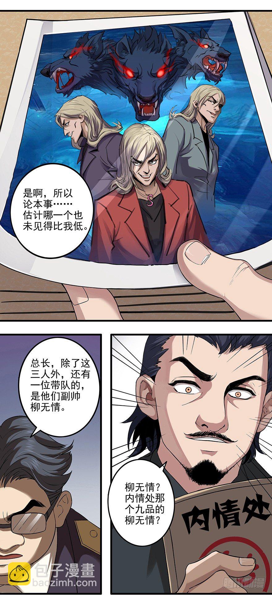 第17话：九品，柳无情-第19话