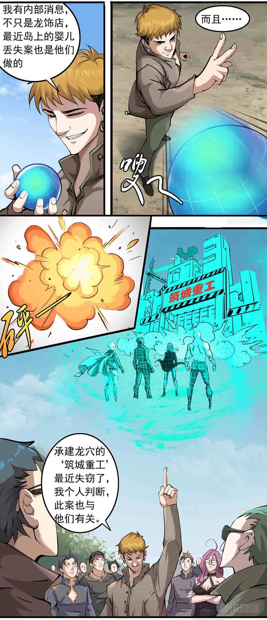 第17话：九品，柳无情-第19话