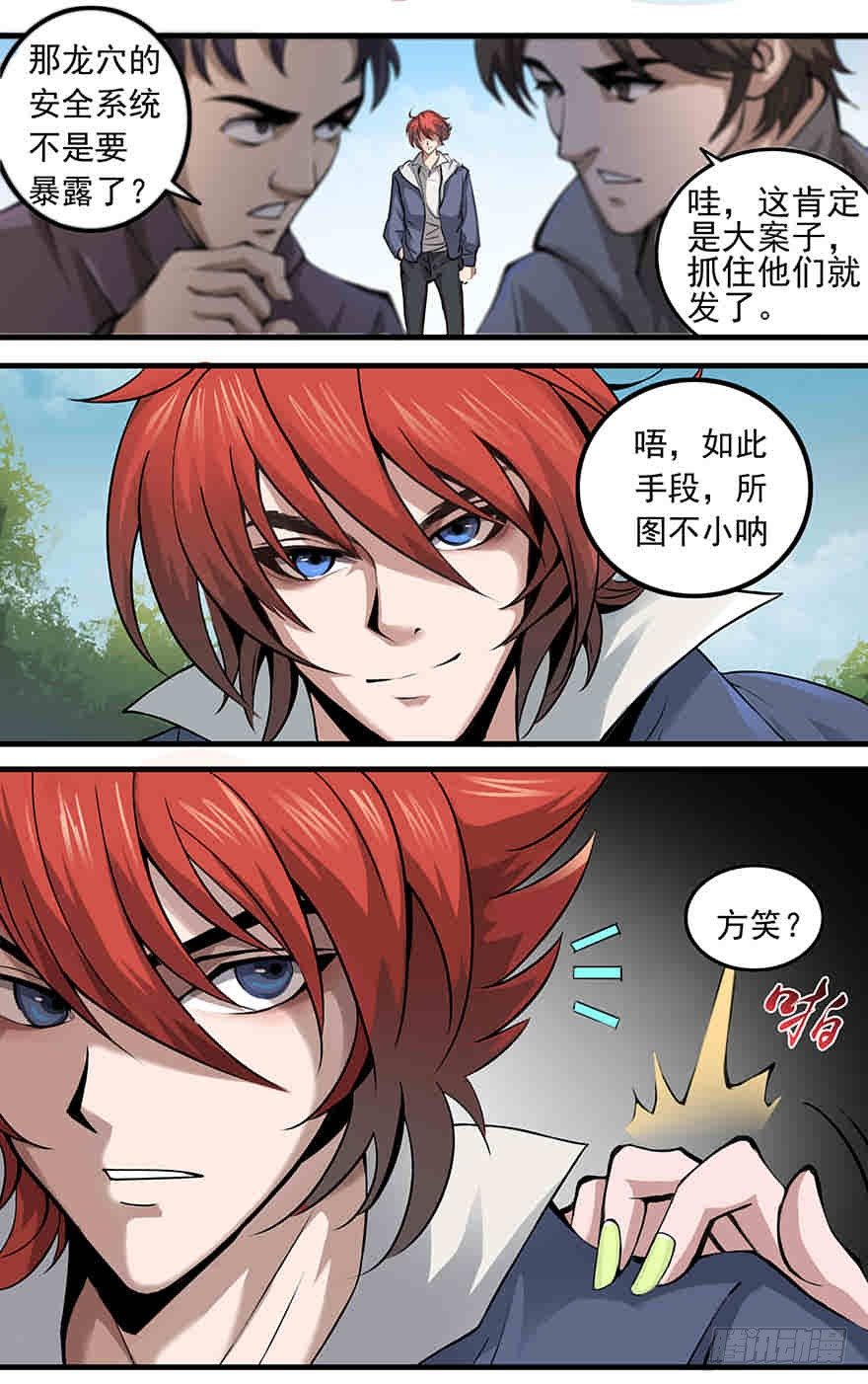 第17话：九品，柳无情-第19话