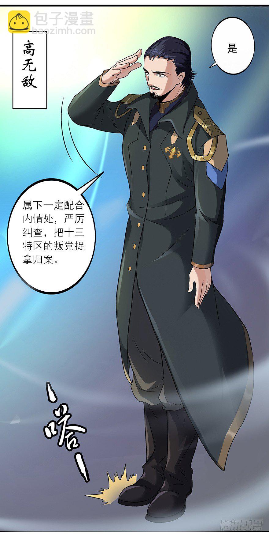 第17话：九品，柳无情-第19话