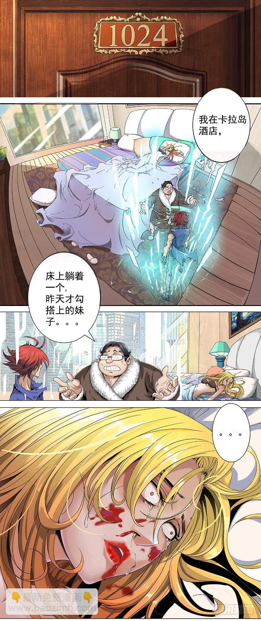 第1话 把胖子吓蒙了-第3话