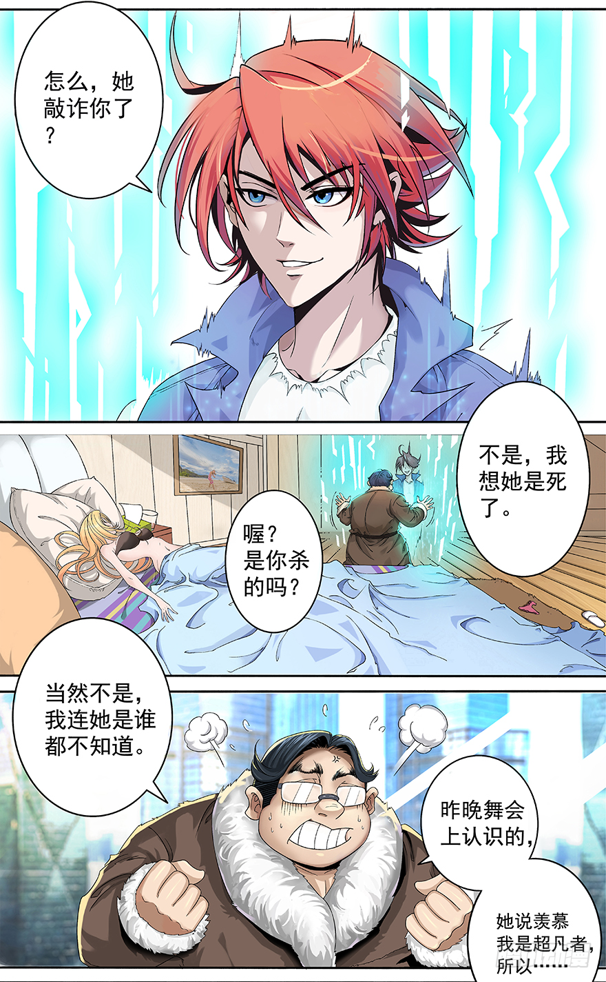 第1话 把胖子吓蒙了-第3话