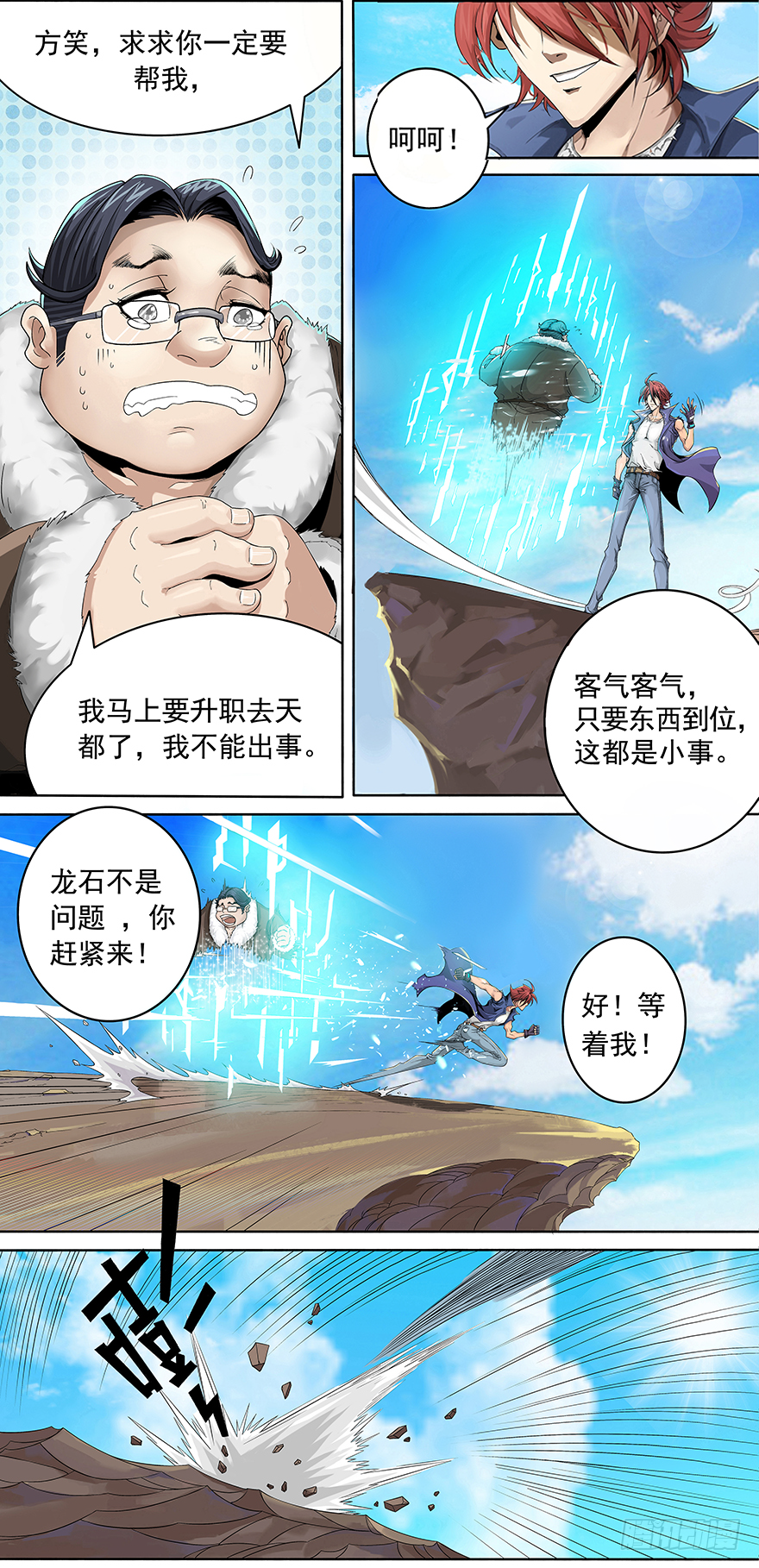 第1话 把胖子吓蒙了-第3话