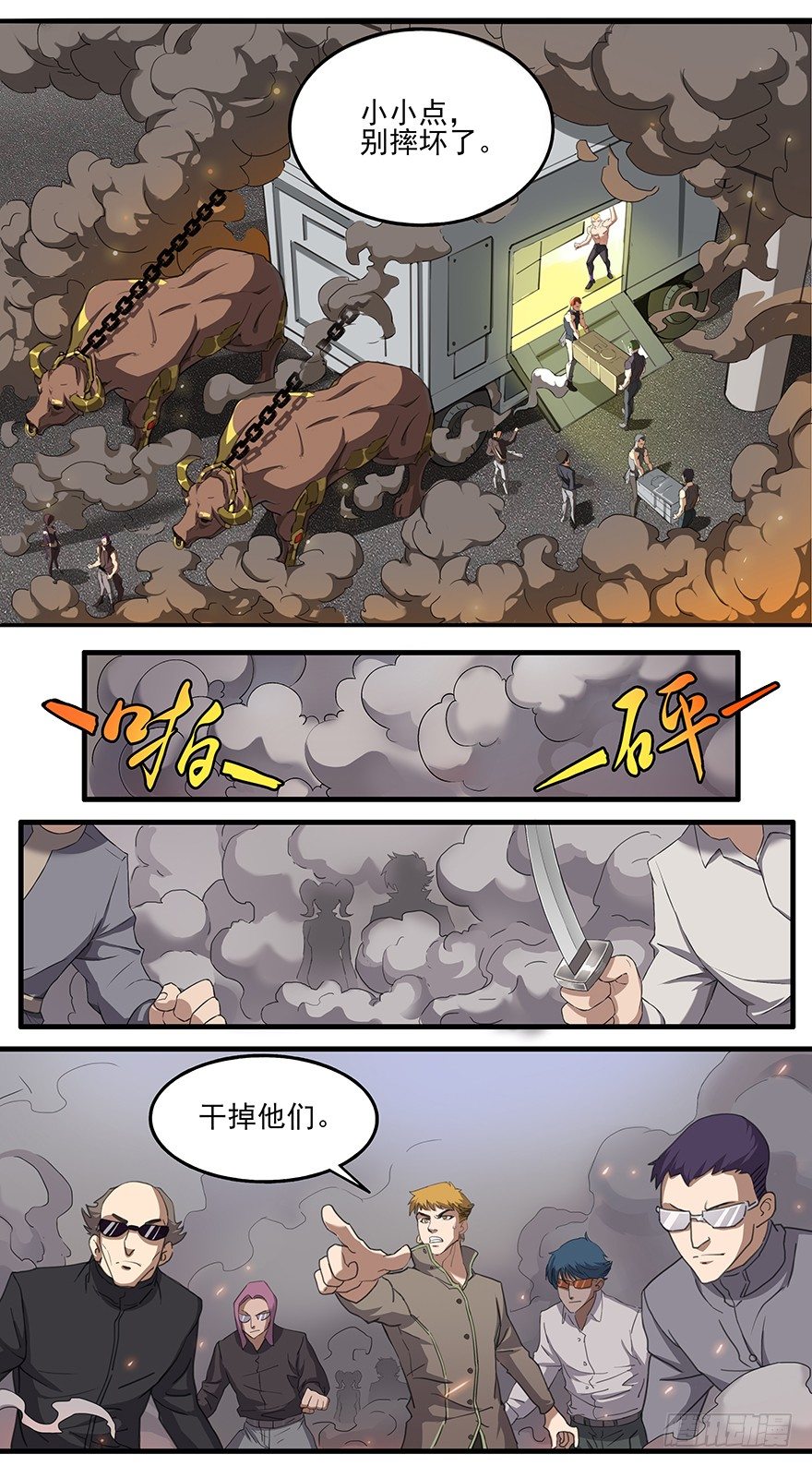 第19话：十三特区-第21话