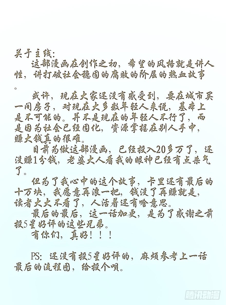 第21话：稷下学宫的往事（加更）-第23话