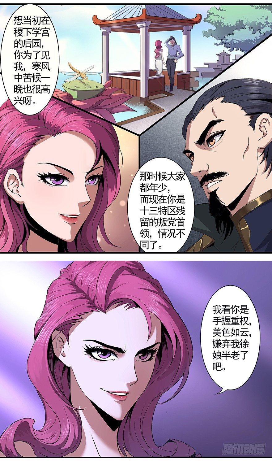 第21话：稷下学宫的往事（加更）-第23话