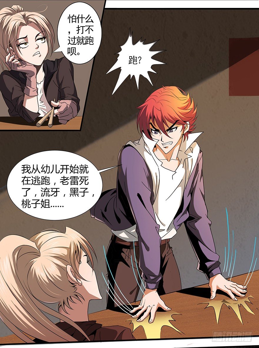 第23话：开除苏小小-第25话