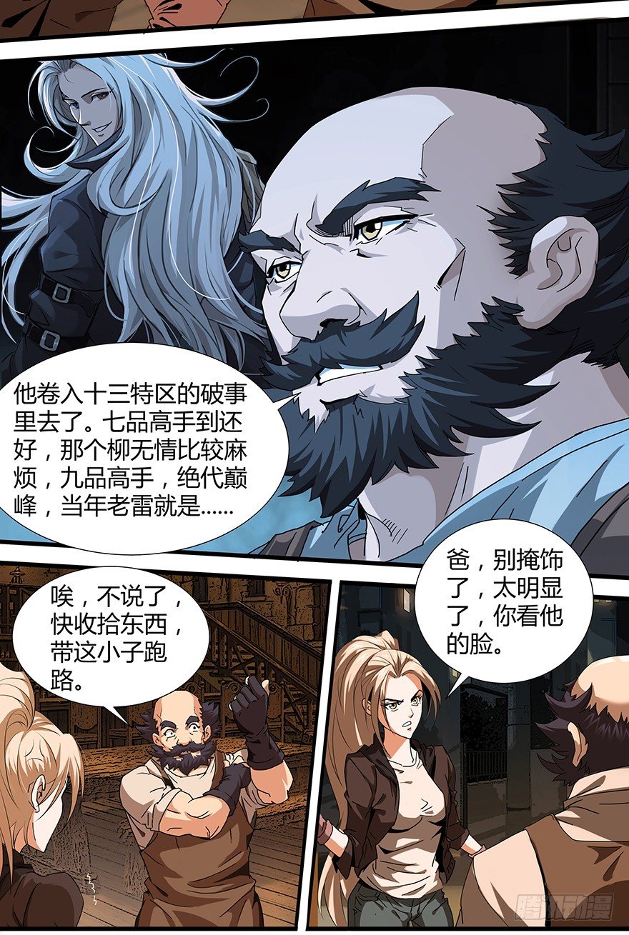 第23话：开除苏小小-第25话