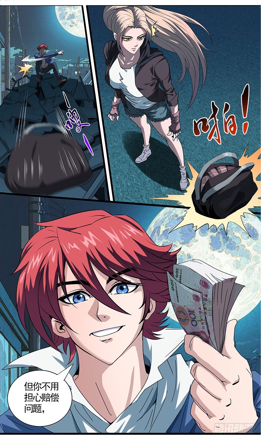 第23话：开除苏小小-第25话