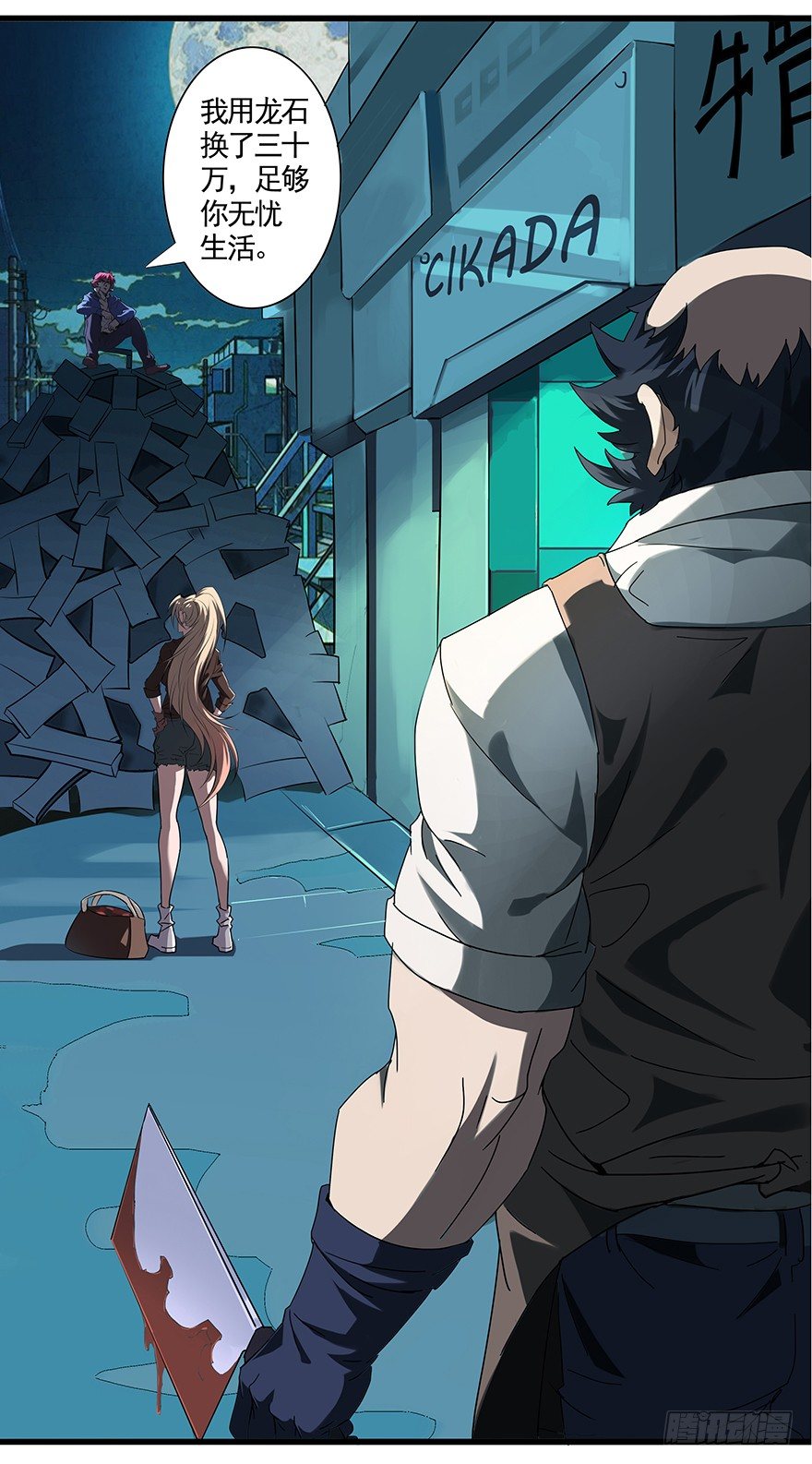 第23话：开除苏小小-第25话