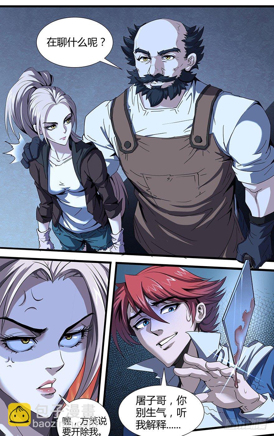 第23话：开除苏小小-第25话