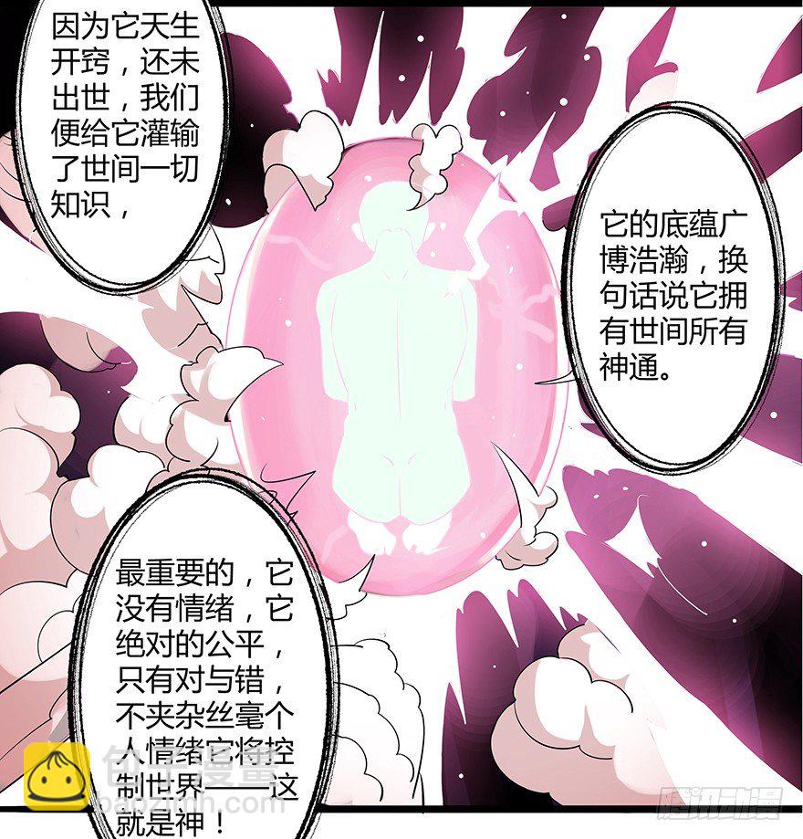 第25话：激活&lsquo;神&rsquo;-第27话