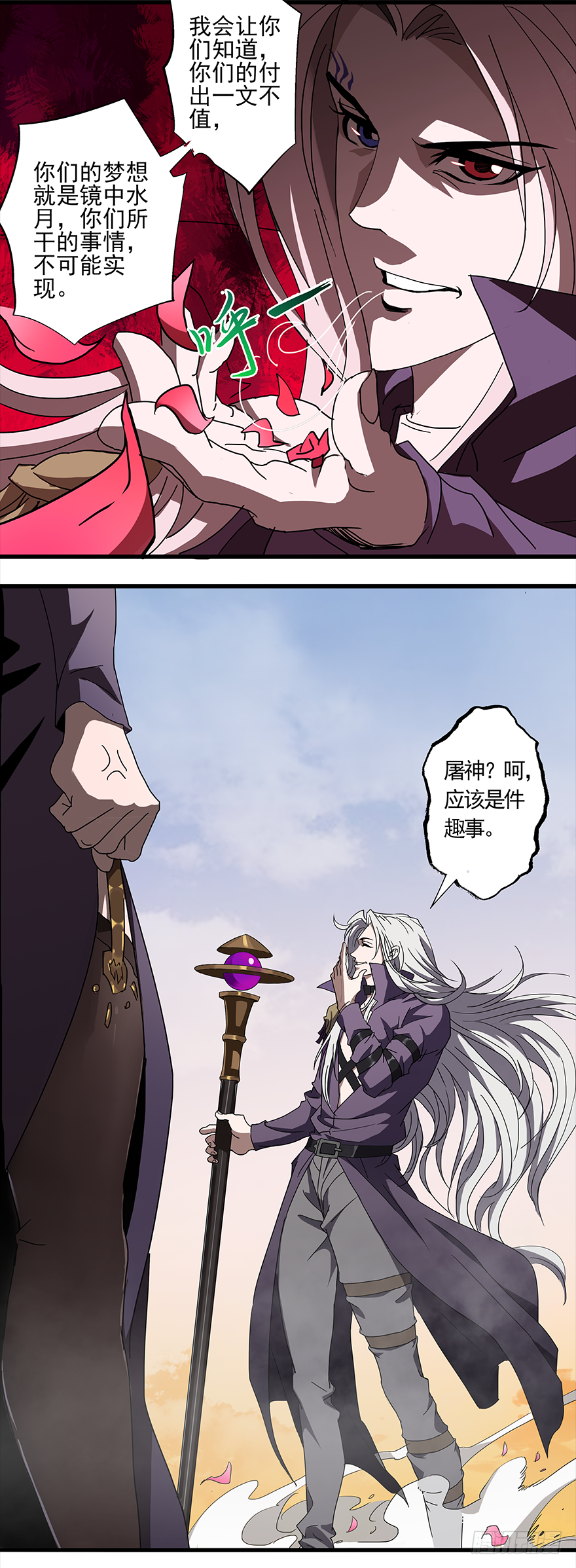 第29话：信仰-第31话