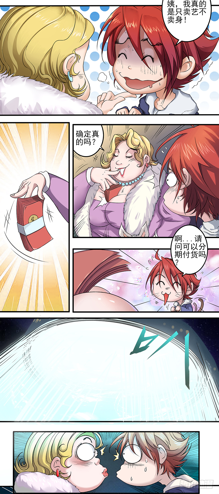 第3话 超级打桩机-第5话