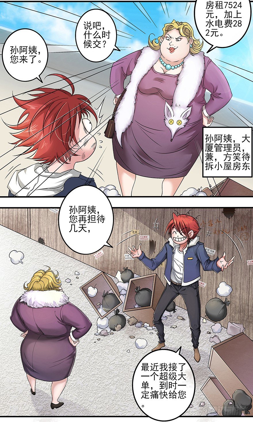 第3话 超级打桩机-第5话