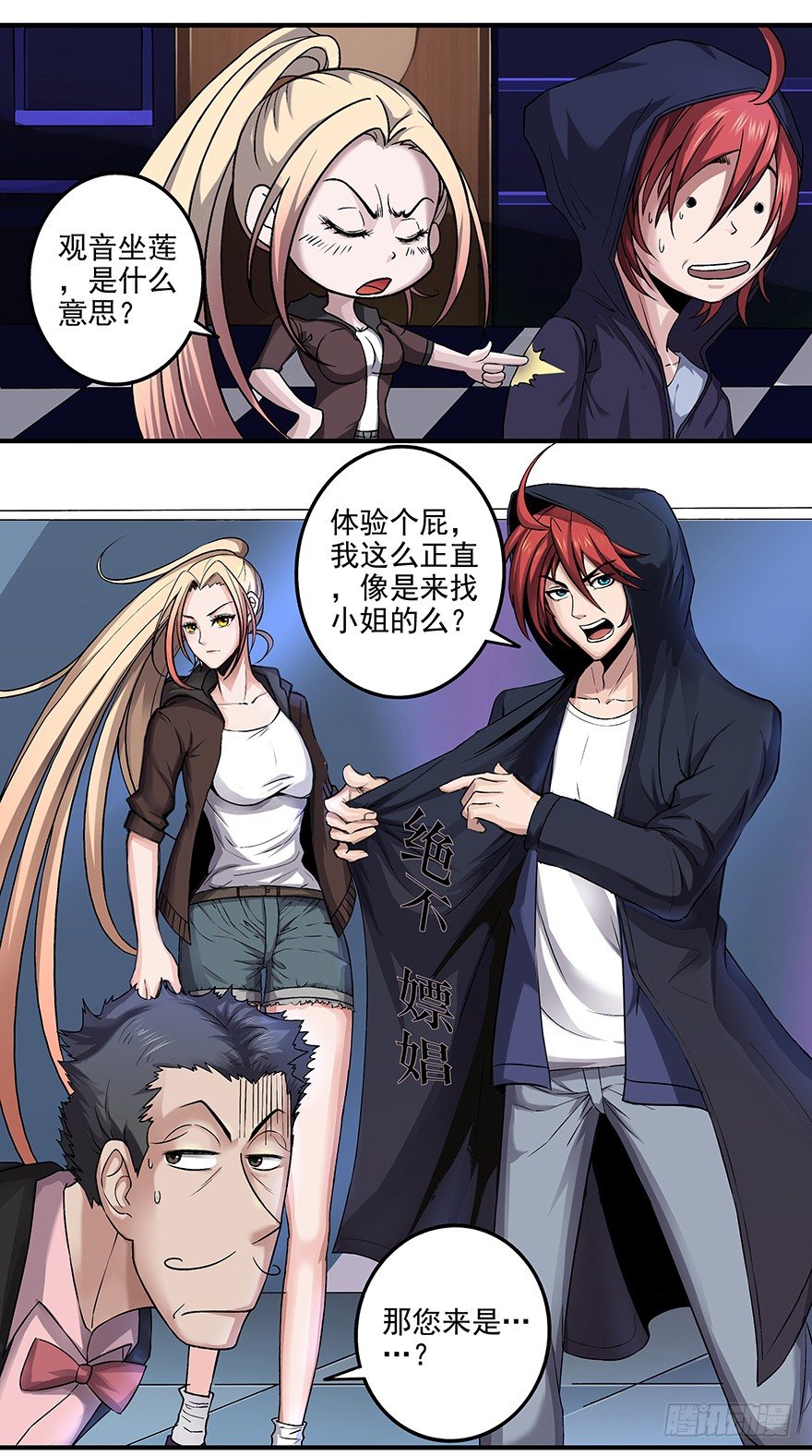 第5话 老娘不是女人？-第7话