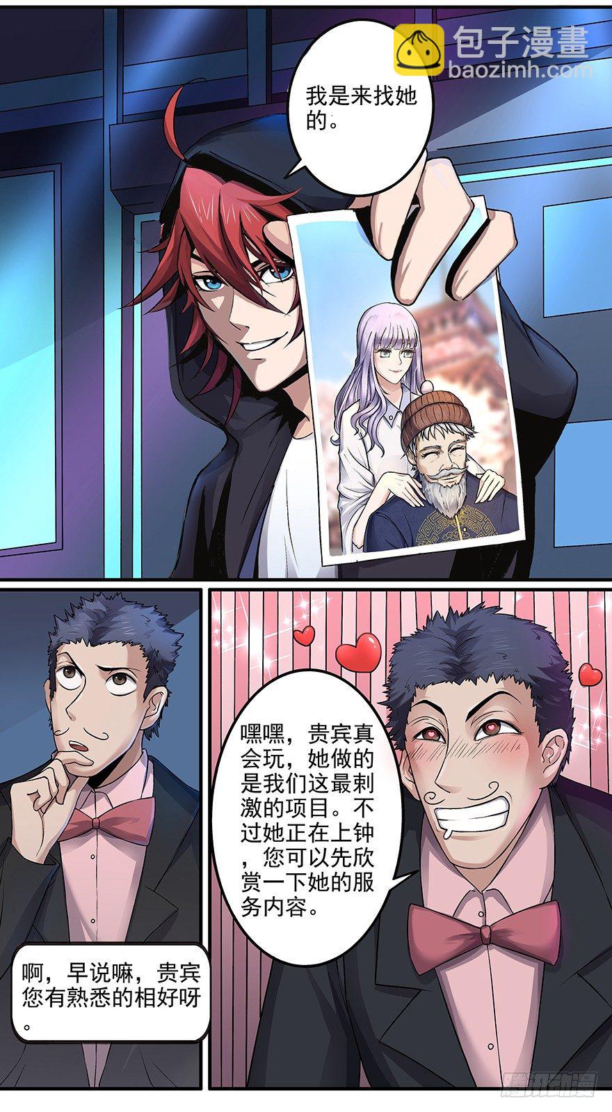 第5话 老娘不是女人？-第7话