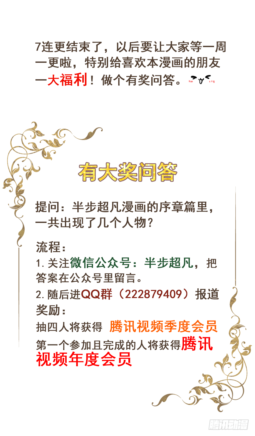 第7话 一颗龙石一晚-第9话