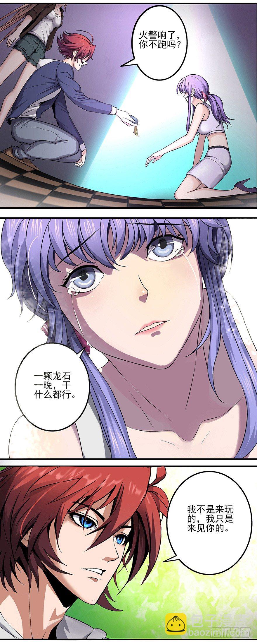 第7话 一颗龙石一晚-第9话