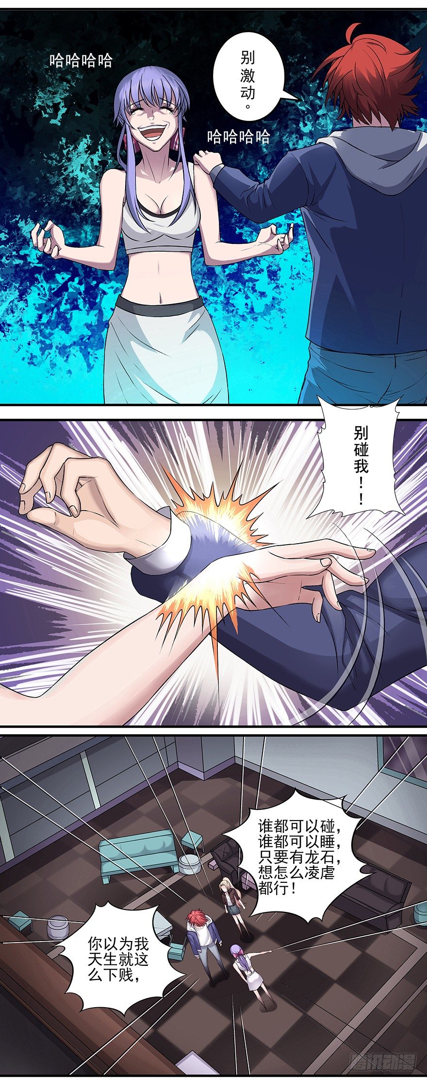 第7话 一颗龙石一晚-第9话