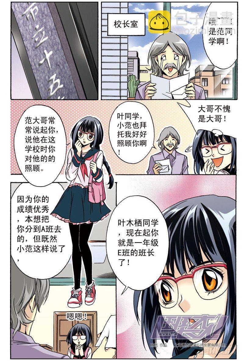 1 我是E班班长-第1话