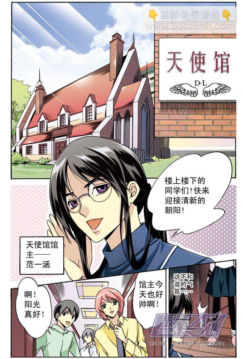 1 我是E班班长-第1话