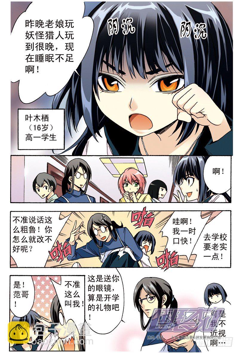 1 我是E班班长-第1话