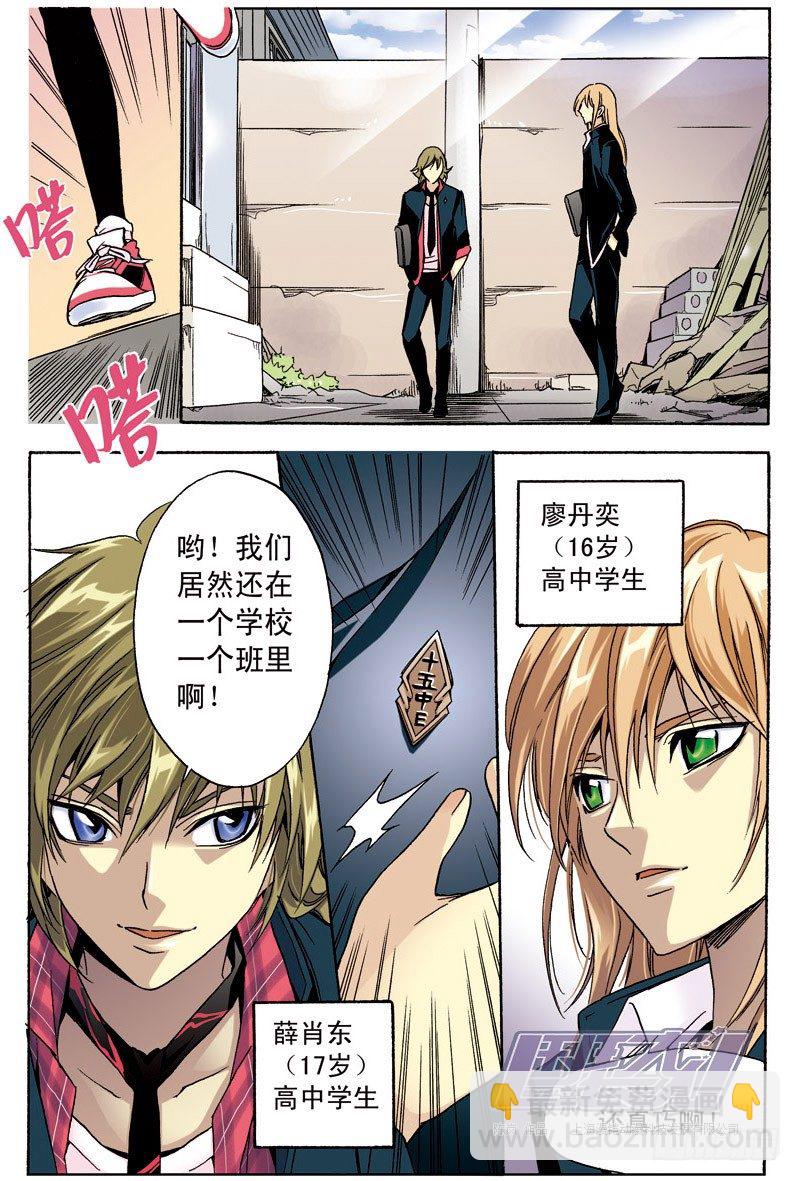 1 我是E班班长-第1话