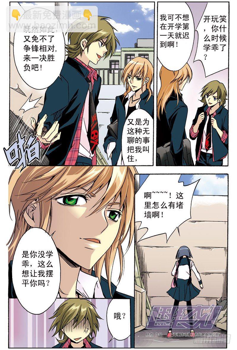 1 我是E班班长-第1话