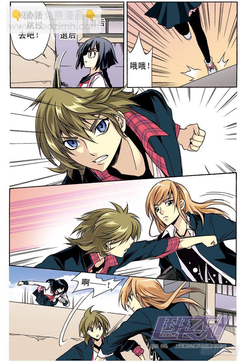 1 我是E班班长-第1话