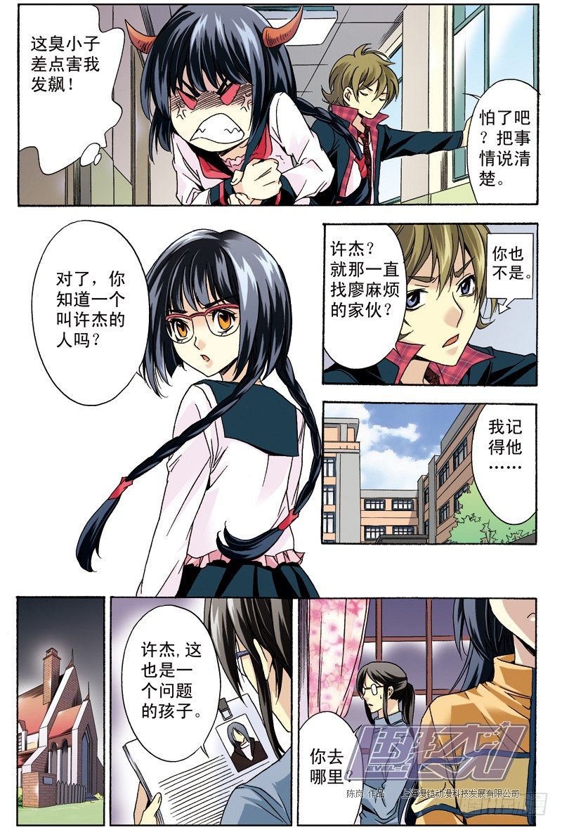 11 出头（下）-第11话