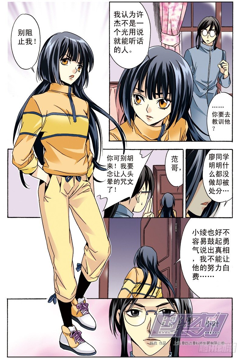 11 出头（下）-第11话