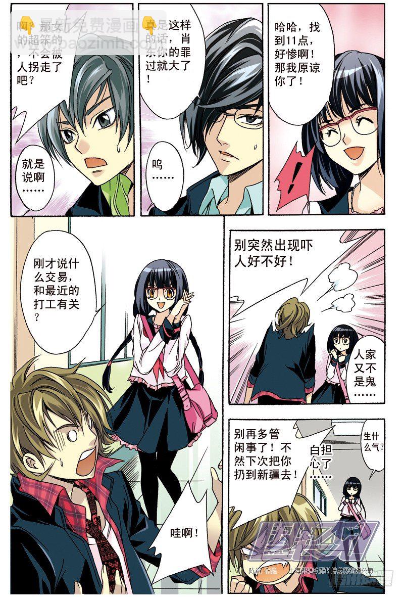 15 组队？！-第15话