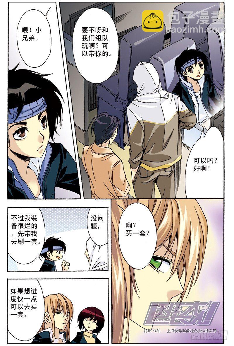 15 组队？！-第15话