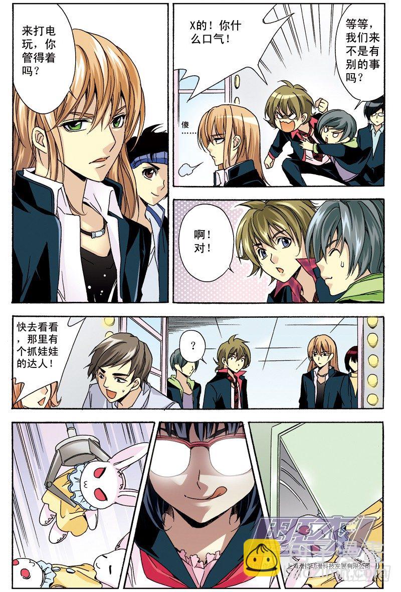 17 夹娃娃高手-第17话