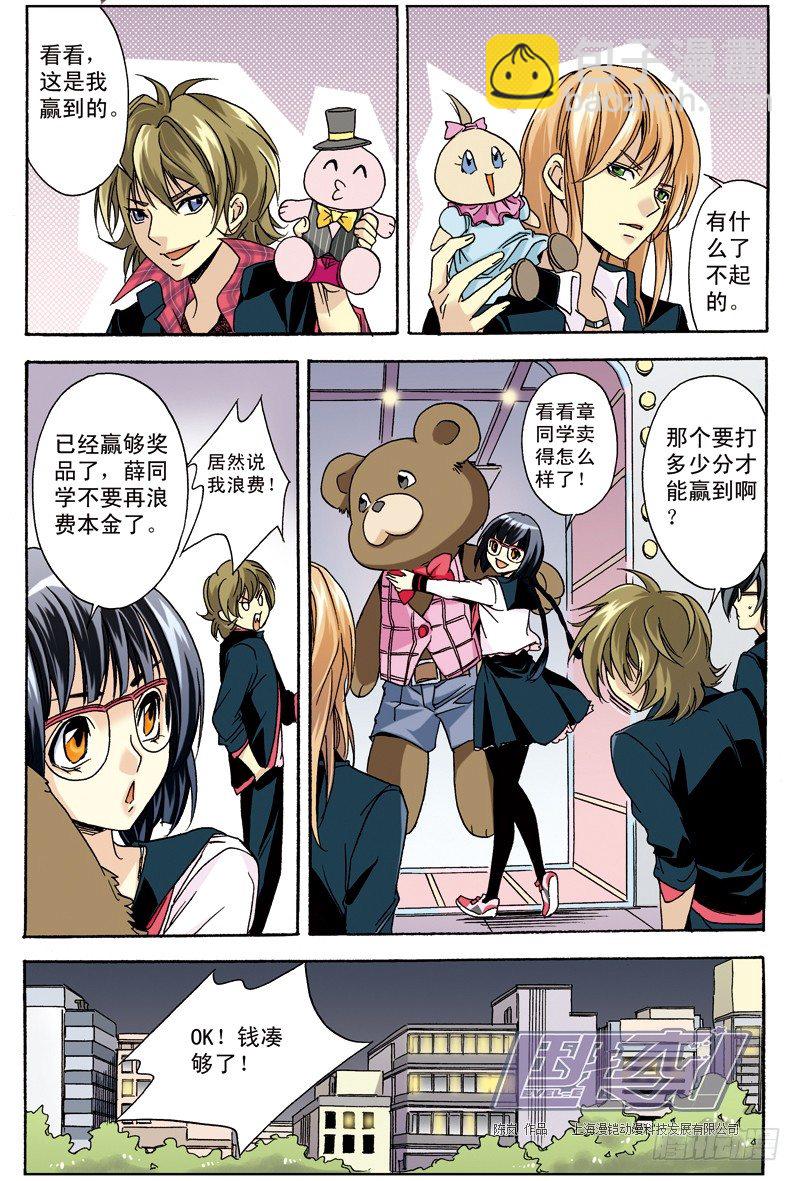 17 夹娃娃高手-第17话